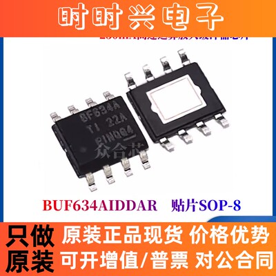 BUF634AIDDAR 贴片SOP8 丝印BF634A 250mA高速运算放大缓冲器芯片