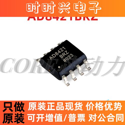 全新现货原装 AD8421BRZ 封装SOP8 仪表放大器芯片 ad8421brz贴片