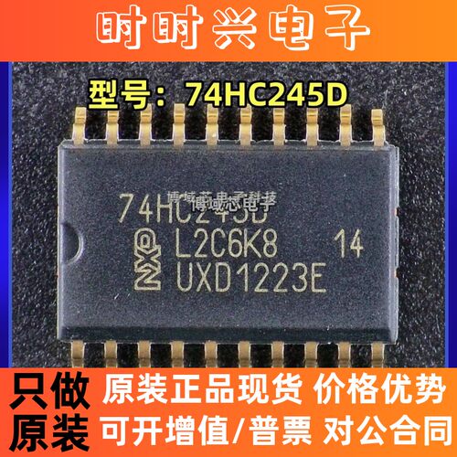 全新原装 Nexperia(安世) 型号:74HC245D,653 封装:SOIC-20