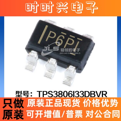 原装现货 TPS3806I33DBVR TPS3806I33DB 封装SOT23-6  PMIC监控器