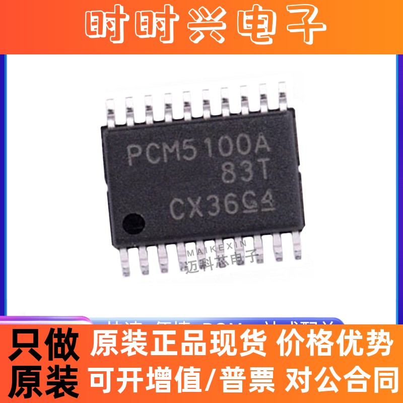 原装全新 PCM5100A PCM5100APWR TSSOP-20 音频立体声DAC现货供应