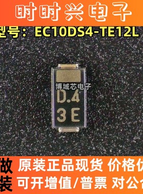 全新原装 NIEC/英达 型号:EC10DS4-TE12L 丝印:D.4 封装:SMA