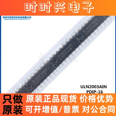 原装正品 ULN2003AIN PDIP-16 7通道达林顿晶体管阵列芯片