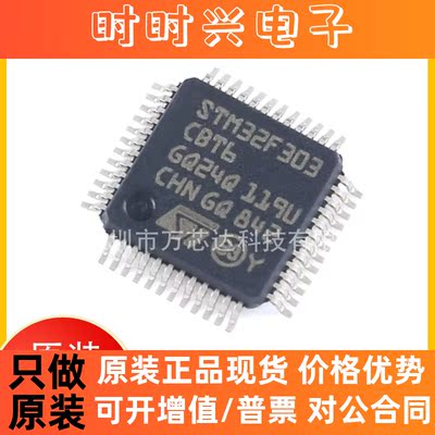 全新原装 STM32F303CBT6 LQFP-48 Cortex-M4 32位微控制器-MCU