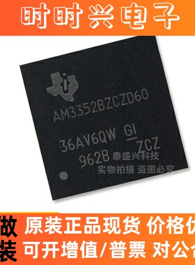 TI德州 AM3352BZCZD60 封装BGA324 嵌入式微处理IC 电子元器件