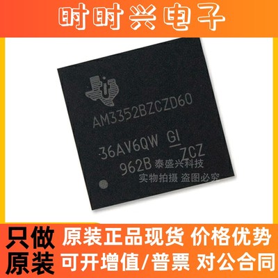 TI德州 AM3352BZCZD60 封装BGA324 嵌入式微处理IC 电子元器件