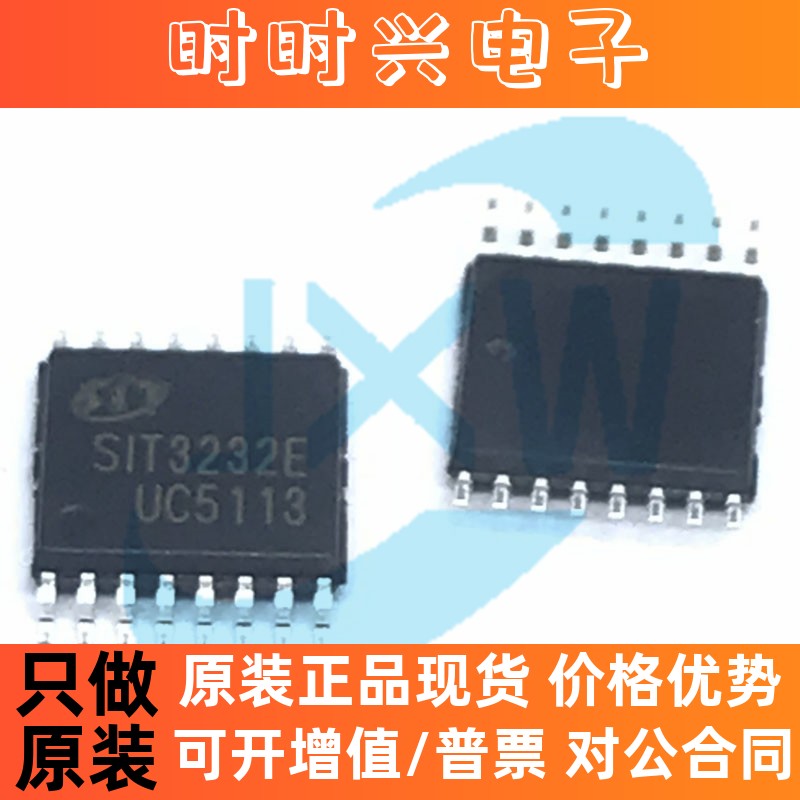 原装现货 SIT3232EEUE 替换MAX3232EEUE SP3232EEY RS232收发芯片