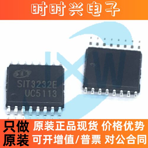 原装现货 SIT3232EEUE 替换MAX3232EEUE SP3232EEY RS232收发芯片