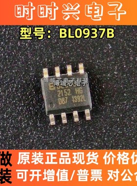 全新原装 BELLING/上海贝岭 型号BL0937B 封装SOP-8 电能计量芯片