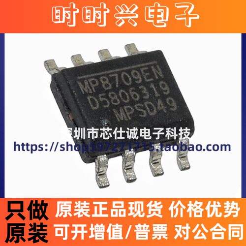 全新原装 MP8709EN MP8709EN-LF-Z MP8709EN-LF 电源管理芯片现货