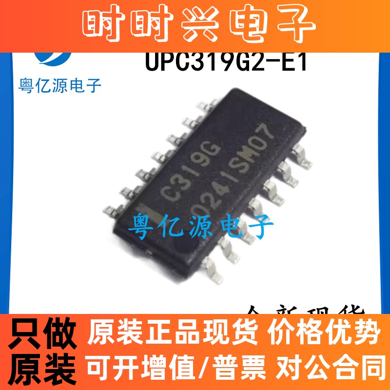 UPC319G2-E1 UPC319G2 丝印C319G 贴片SOIC-14 全新原装现货
