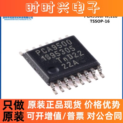原装PCA9500PW,118 TSSOP-16 8位I2C总线SMBus I/O扩展器端口芯片