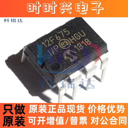 全新原装MICROCHIP PIC12F675-I/P DIP8 12F675实物拍摄 假一赔十