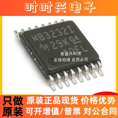 德州MAX3232EIPWRQ1 接口芯片TSSOP16 驱动收发器MB3232I原装