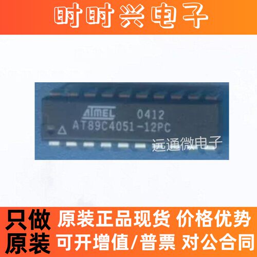 AT89C4051-12PC  DIP20 8位 51单片机