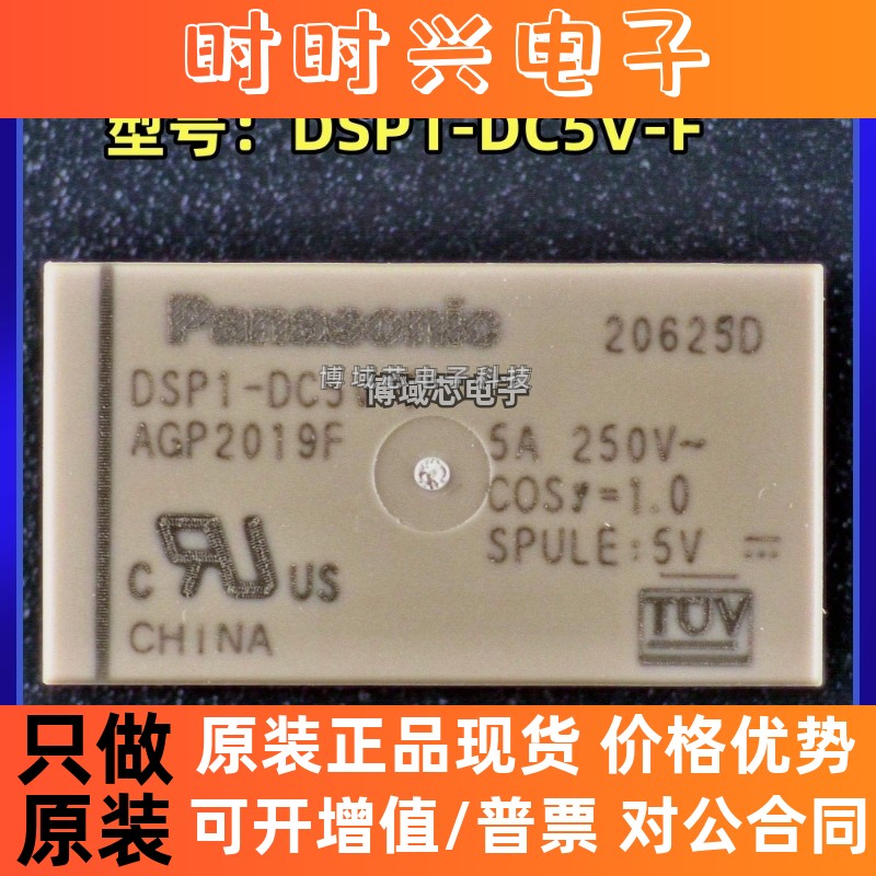 全新原装 PANASONIC() 型号:DSP1-DC5V-F 封装:DIP