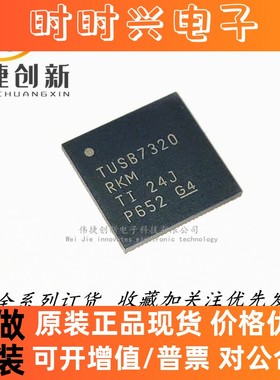 全新进口 TUSB7320RKM TUSB7320 贴片QFN100 网卡芯片