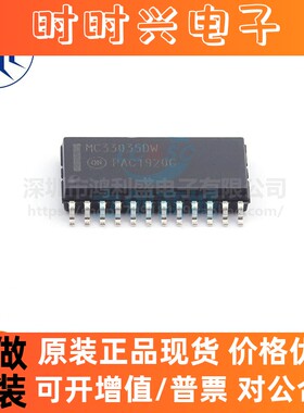 MC33035DWR2G MC33035DW 贴片SOIC-24 电机控制器芯片 全新原装