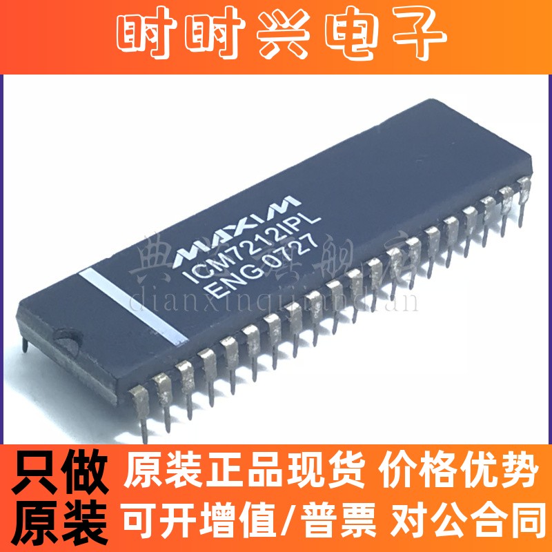 典芯 ICM7212IPL ICM7212AIPI 计数器和显示驱动程序
