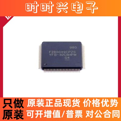 TMS320F280049CPZS  F280049PZQ 32位微控制器 MCU  LQFP-100