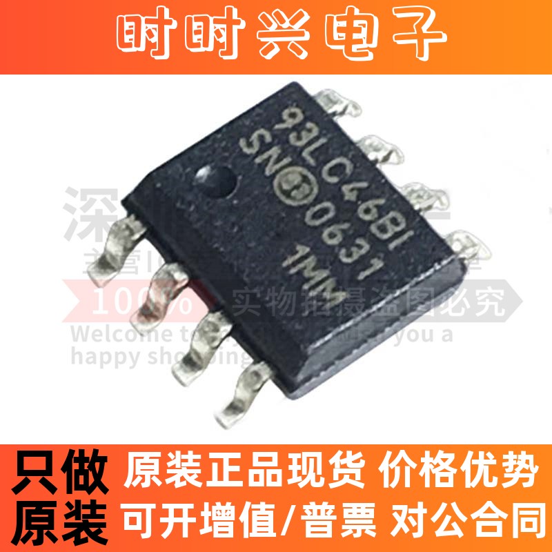 原装 93LC46BT-I/SN 93LC46B-I/SN 93LC46BI SOIC-8 EEPROM存储器