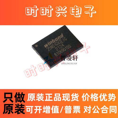 全新原装 W25N01GVZEIG 丝印25N01GVZEIG WSON-8 FLASH存储器芯片