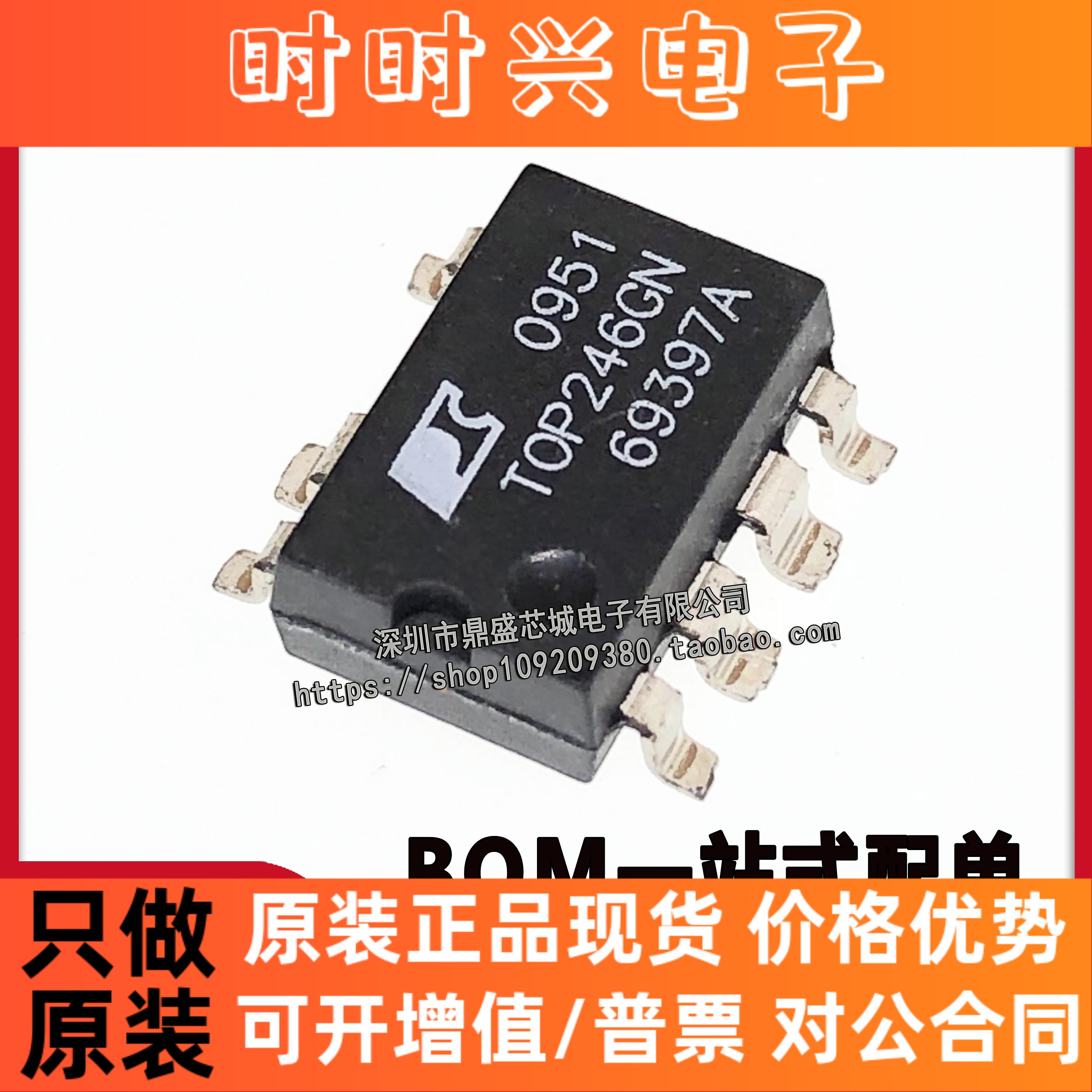 全新原装TOP246GN 液晶开关电源芯片 TOP246  SOP-7贴片 支持配单