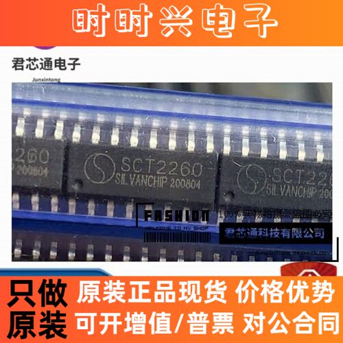 全新国产 贴片 SCT2260-R4 SCT2260 无线遥控芯片 一站式配单