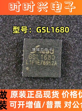 全新原装 SILEAD/思立微 型号:GSL1680 封装:QFN40