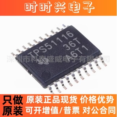 全新原装 TPS51116PWPR TPS51116 TSSOP-20开关控制器 存储器芯片