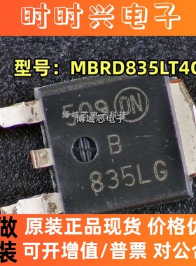 全新原装  onsemi(安森美 型号:MBRD835LT4G 835LG 封装:TO-252-2