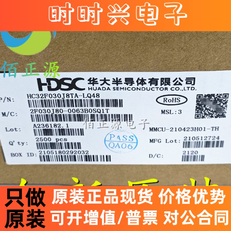 HC32F030J8TA-LQ48 MCU单片机微控制器芯片 贴片LQFP48 全新原装
