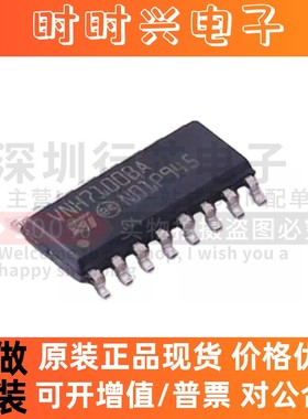 原装 VNH7100BASTR VNH7100BA 封装SOP-16 电机驱动芯片