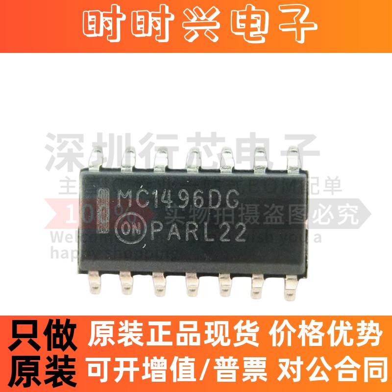 原装 MC1496DR2G MC1496DG 贴片SOP-14 平衡调制器解调器芯片