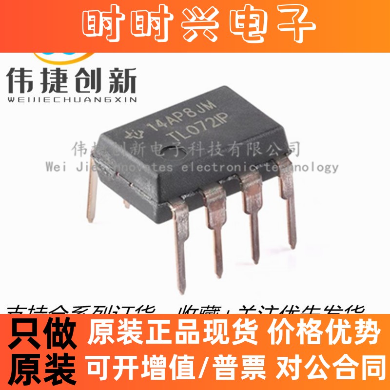 原装正品 TL072IP 封装PDIP-8 双路JFET输入运算放大器芯片