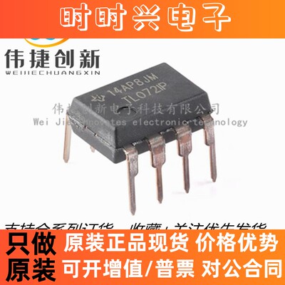 原装正品 TL072IP 封装PDIP-8 双路JFET输入运算放大器芯片