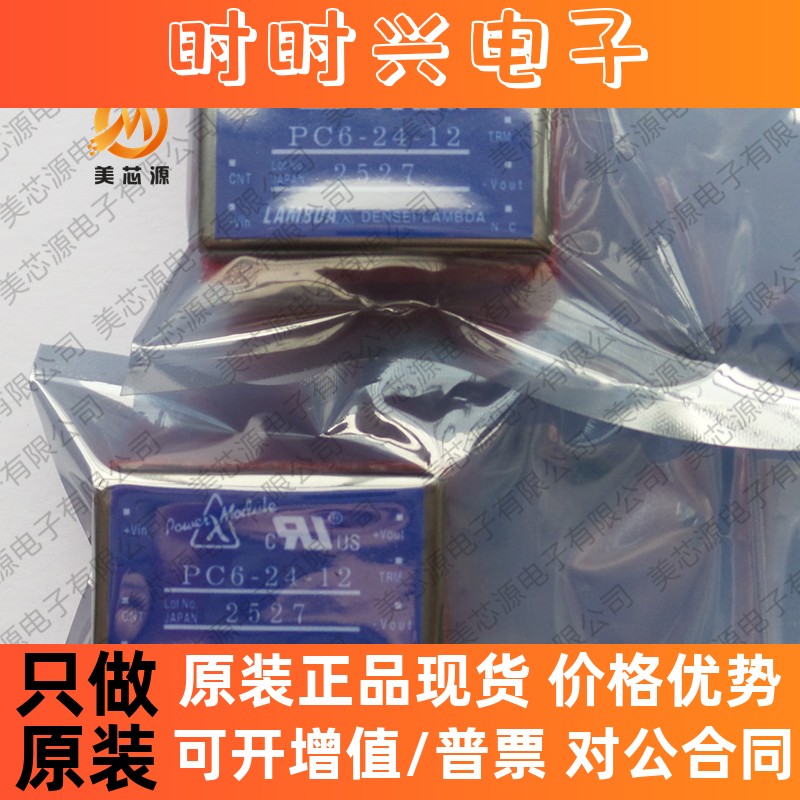PC6-24-12 进口18-36V 24V转12V0.5A 6W 隔离DC-DC降压 电源模块