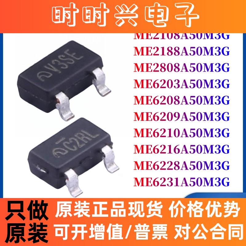 ME2108/2188/2808/6203/6208/6209/6210/6216/6228/6231A50M3G IC