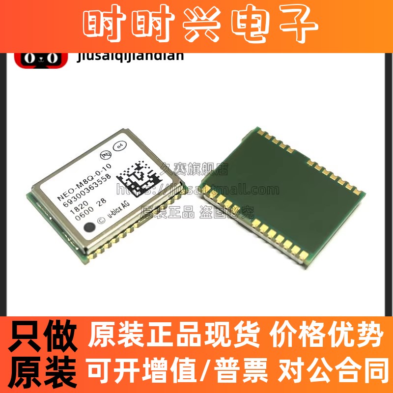 全新原装 NEO-M8Q-0-10 无人机GPS定位模块