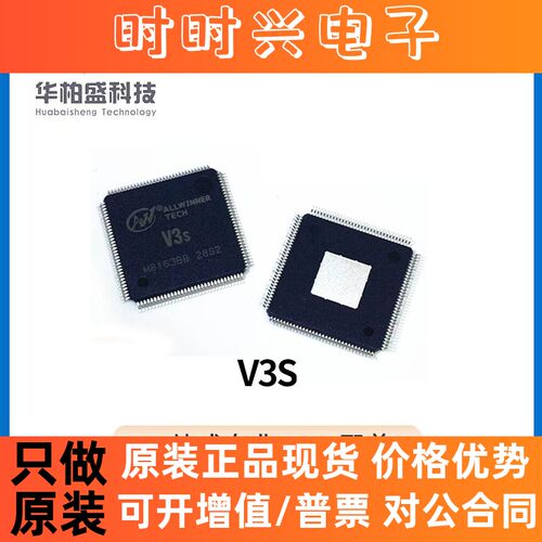 全新原装全志V3S+AXP203配套 封装LQFP-128 行车记录仪CPU芯片IC