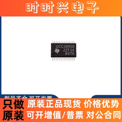 全新原装 UCC28950QPWRQ1 AC-DC控制器 贴片TSSOP-24 集成电路IC