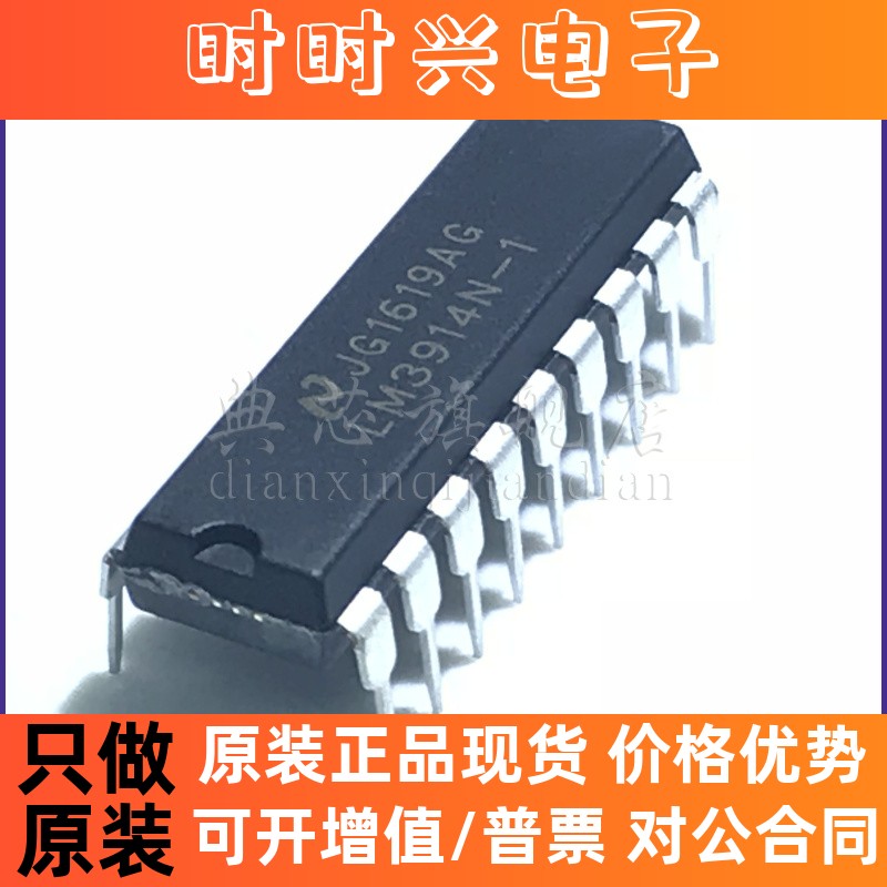 典芯 LM3914N-1 电压比较器 LM3914 电量显示板常用IC 直插DIP-18