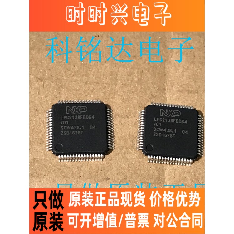 LPC2138FBD64 NXP LQFP64微控制器 原装现货 实物拍摄 假一赔十