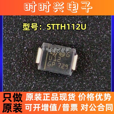 全新原装 ST(意法半导体) 型号:STTH112U 丝印:U12 封装:SMB