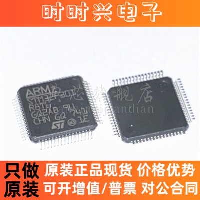 典芯 STM32F301R8T6 LQFP64ST 意法半导体IC芯片