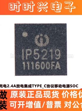 原装正品 贴片 IP5219 QFN-24 2.1A充电2.4A放电集成 电池管理