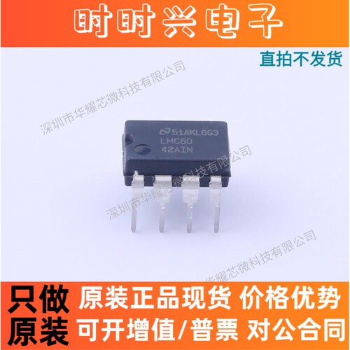 LMC6042AIN 全新 LMC6042AIN/NOPB 封装DIP8 运算放大器