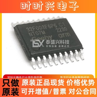 极海APM32F003F6P6 全新原装GEEHY 封装TSSOP20单片机MCU芯片