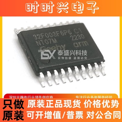 极海APM32F003F6P6 全新原装GEEHY 封装TSSOP20单片机MCU芯片