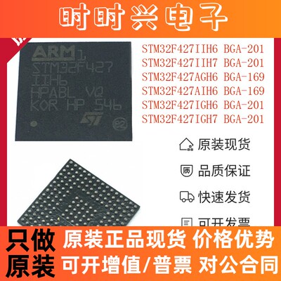 STM32F427IIH6 IIH7 IGH6 IGH7 AGH6 AIH6 接口芯片 单片机 微控